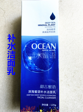 专柜洁面乳清洁水密语甜言蜜语