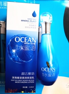 甜言蜜语TIAN YAN MI YU海洋水密语海蓝蜜语蓓润保湿乳110ml