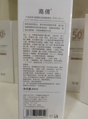 高倩美白防晒隔离乳阻挡阳光紫外线 防晒霜40ml 遮盖肌肤水润