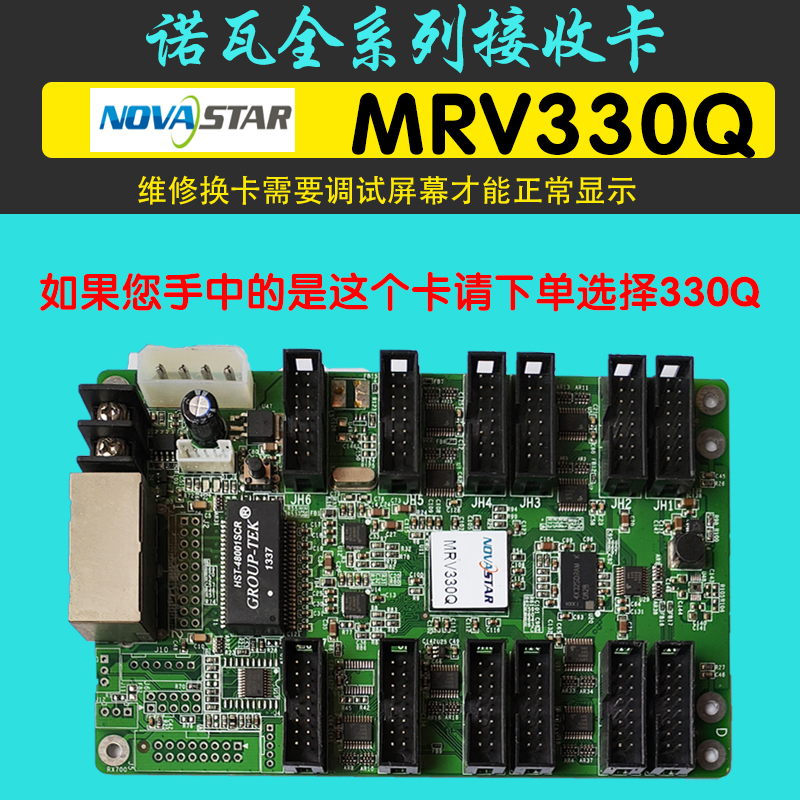 诺瓦接收卡控制卡MRV330Q全彩LED屏MRV300-1控制器MRV330-1DH418 - 图0