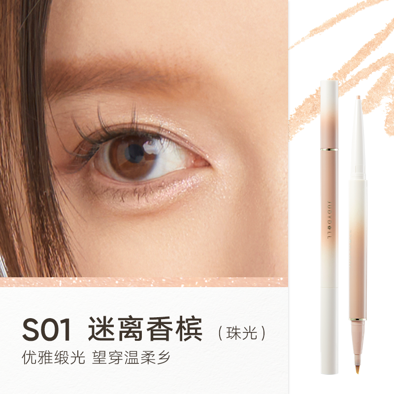 Judydoll橘朵砍刀双头卧蚕笔眼影提亮高光阴影二合一珠光闪片雨衣,淘宝优惠券,粉丝福利购,淘宝优惠卷