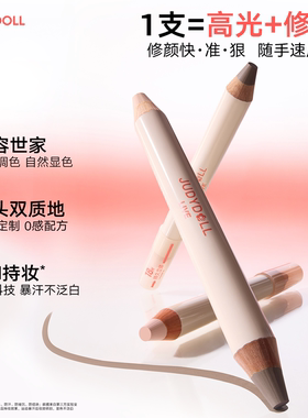 Judydoll橘朵橘标双头高光修容棒鼻影哑光高光阴影修容笔自然立体