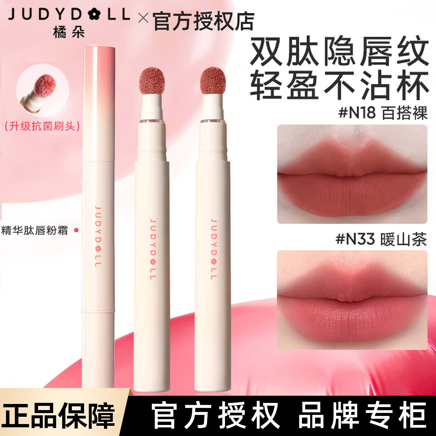 Judydoll橘朵唇粉霜1.9mlN18春夏N33唇泥唇霜口红哑光显白日常