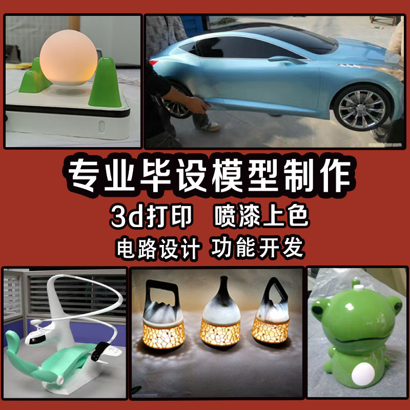 3d模型定制打印加工服务毕设实物模型高精度上色木质金属钣金手板 - 图1