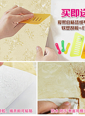 爱熙自粘墙纸卧室壁纸墙面贴纸