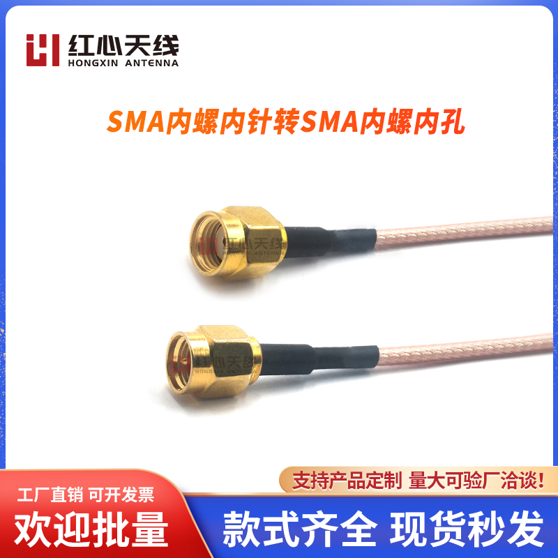 SMA双头转接线SMA接头延长线4G/3G/GPRS/wifi/NB模块天线RG316线