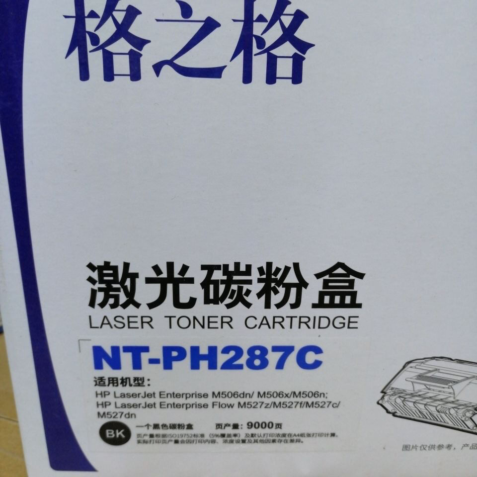 格之格NT-PH287C激光碳粉盒 CF287A硒鼓M506dn M501N M527f/HP87A - 图0