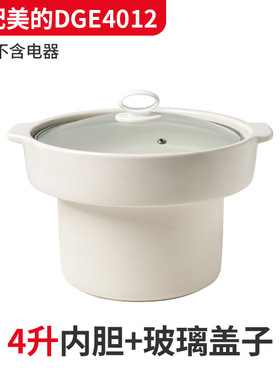 适配美的DG15Q2-412G/412W/418W/DG15E101电炖锅1.5升盖子内胆