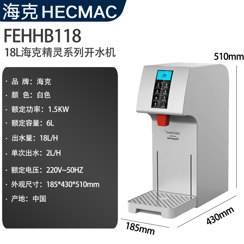 海克HECMAC精灵18L/25/45智能加热商用奶茶咖啡店开水机全自动 - 图1