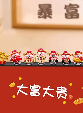 可爱暴富财神爷电脑显示屏小摆件办公桌面电视机屏幕装饰品治愈系