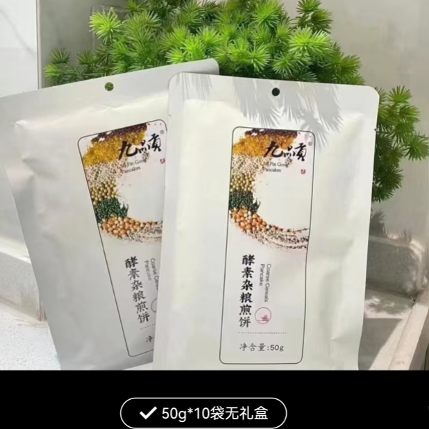 九品贡酵素杂粮煎饼速食营养手抓饼独立包装东平特产泰山煎饼礼盒 - 图1