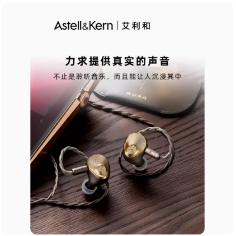 艾利和 aura Vision Ears联名旗舰款2圈9动铁入耳式有线hifi耳机-图3