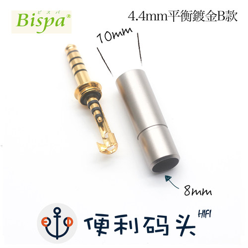 日本Bispa 3.5mm 2.5mm 4.4mm 平衡插头 HiFi 焊接插头 音频接头 - 图2