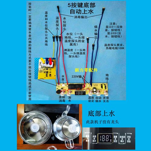 茶炉茶台吧机全自动上水电脑控制电路线路板电水壶配件厂家促销 - 图2