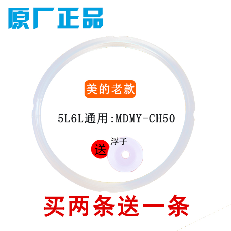 美的电压力锅密封圈MY-CD60GR密封环PLS6013B/PCD608B皮圈6升原厂 - 图0