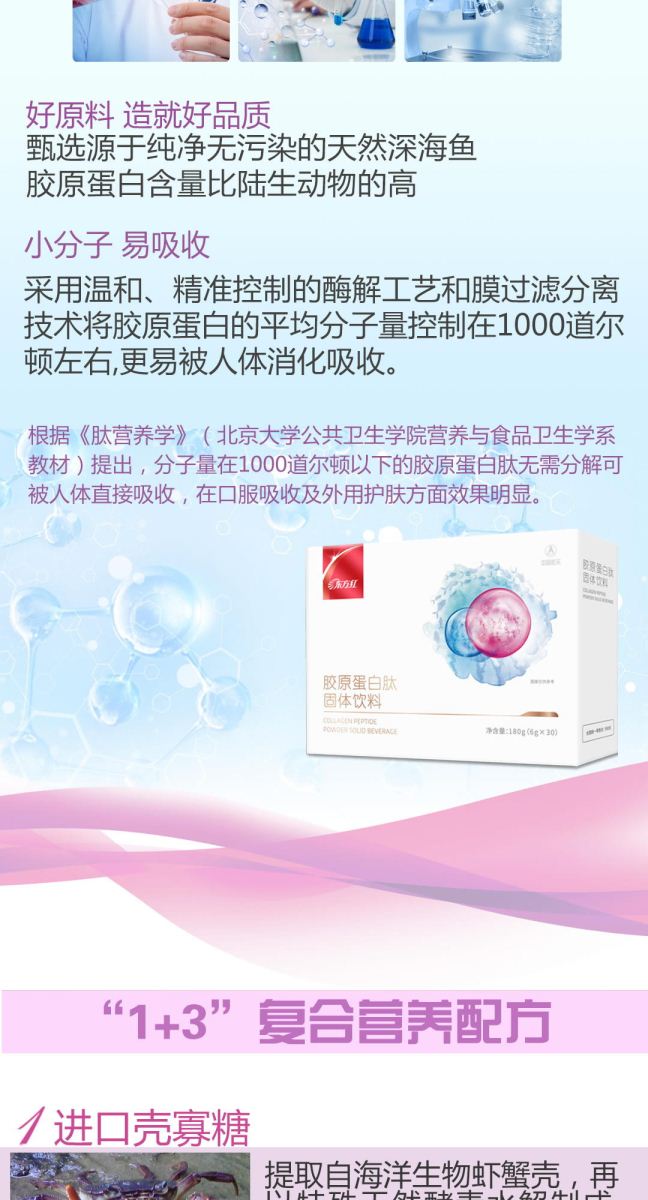 中国航天东方红神舟牌胶原蛋白肽固体饮料一盒30袋滋养肌肤正品 - 图1