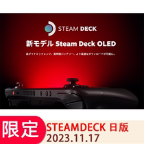 日版Steam Deck OLED 新版 1TB SD掌机