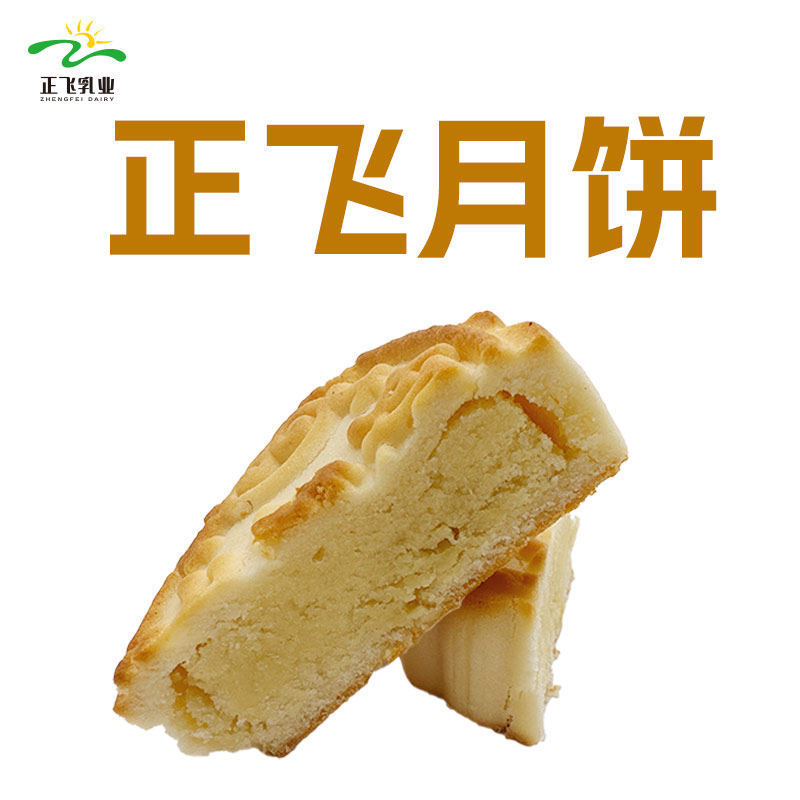 新疆正飞鲜奶酸奶月饼奶皮子月饼新疆特色奶制品手工月饼糕点零食