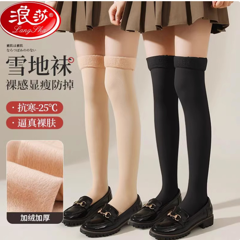 浪莎中筒袜加绒加厚防滑小腿袜女秋冬过膝袜保暖肉色高筒雪地袜子,淘宝优惠券,粉丝福利购,淘宝优惠卷