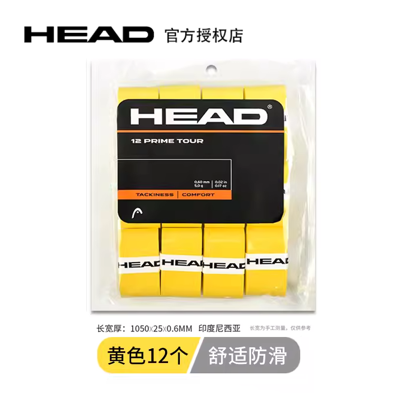 新款HEAD海德手胶网球吸汗带粘性打孔 prime tour 防滑耐磨柄皮 - 图0