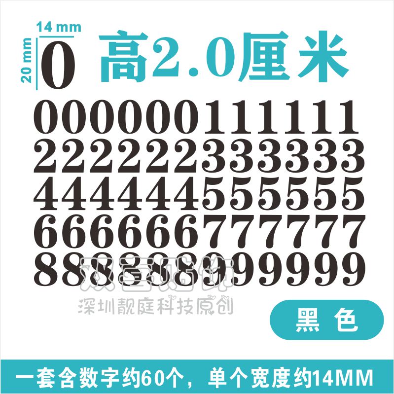 高2cm数字贴纸标价签镂空序号编码座位号红色金色防水自粘PVC定制 - 图3