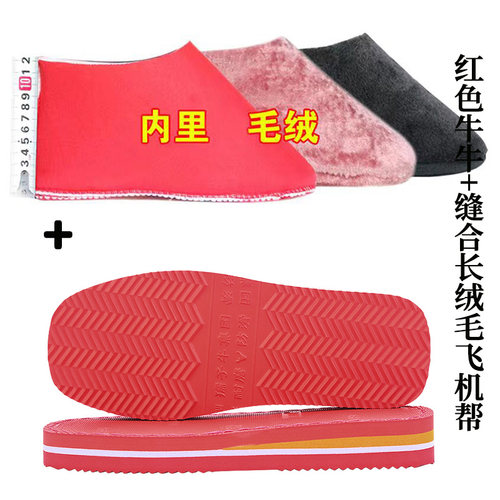 拖鞋海绵内衬 棉鞋海绵鞋帮+孺子牛鞋底配套 手工毛线鞋内胆批 - 图1