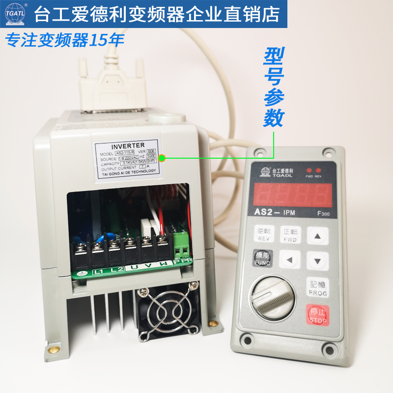 台工爱德利220V1.5KW变频器AS2-115R延长控制面板电机调速开关 - 图0