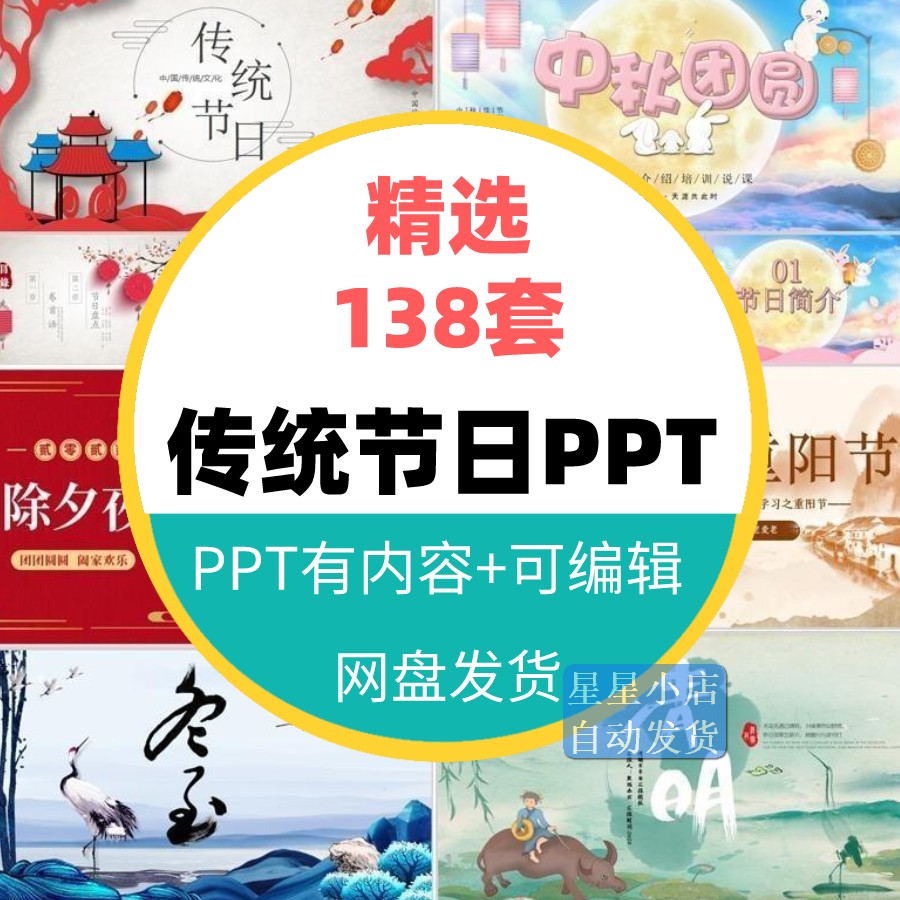 中国传统节日ppt模板节日习俗民俗简介介绍主题班会课件中英文ppt - 图0