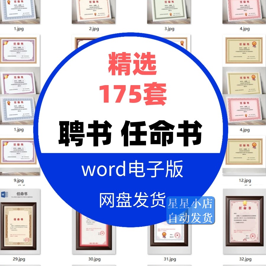 聘书word模板结业奖状聘任书任命书聘请书电子版证书文档打印用