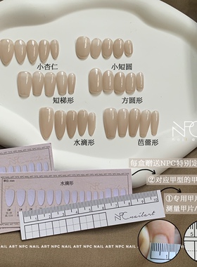 NPC免刻磨亚洲人甲片超薄穿戴甲