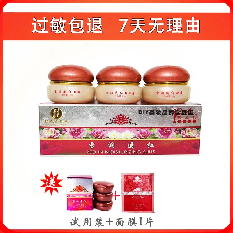 台湾精庄金依祈第三代雪润透红套装2+1白里透红套装 （霜自由搭配,淘宝优惠券,粉丝福利购,淘宝优惠卷