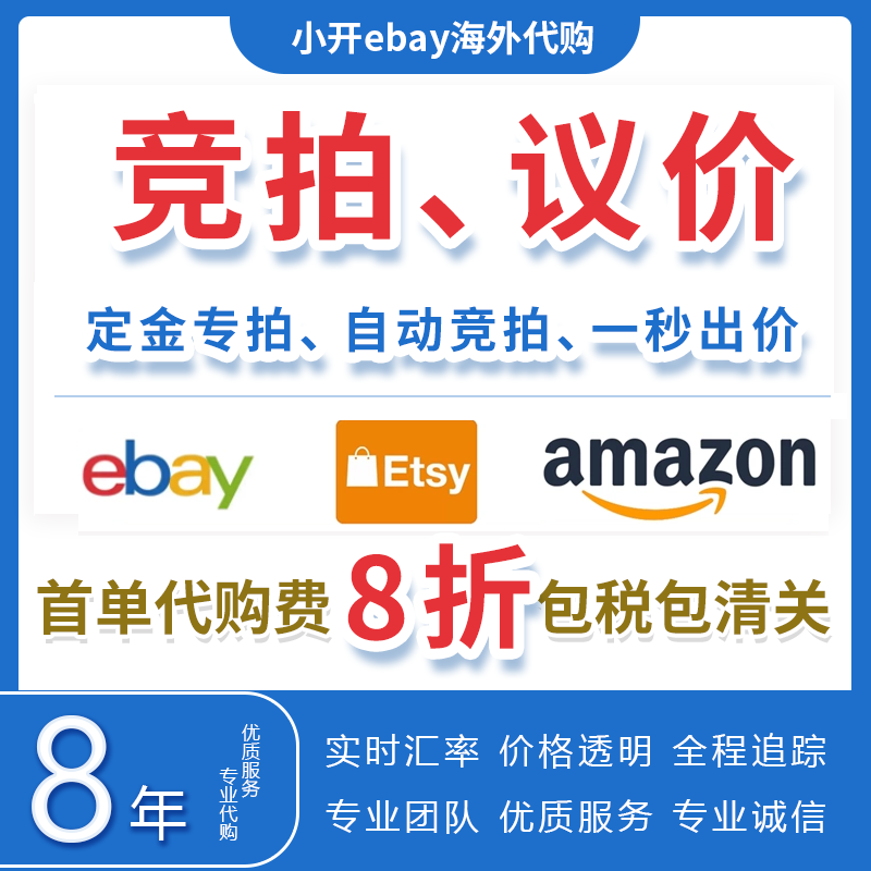 Xiaokai ebay overseas purchase ebay bidding and negotiation ebay purchasing agent overseas shopping transshipment ebay dolls and toys