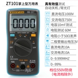 Zhongyi ZT98/101 Противореченное цифровое мультиметровое автоматическое количество автоматического количества универсальной таблицы семейства Цзянь Цзянь Цзянь.