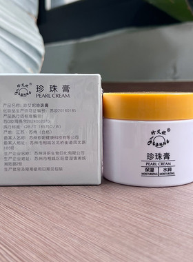 珍艾妮珍珠膏买2送1同款