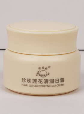 珍珠莲花清润日霜美颜滋润保湿