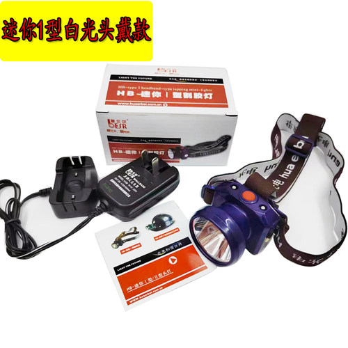 华尔贝迷你1型割胶头灯LED防水小头灯2型矿帽灯超轻采耳头戴灯 - 图1