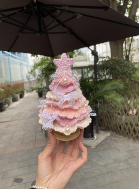 【成品】手工钩织毛线梦中情树圣诞树摆件圣诞节礼物送闺蜜礼物