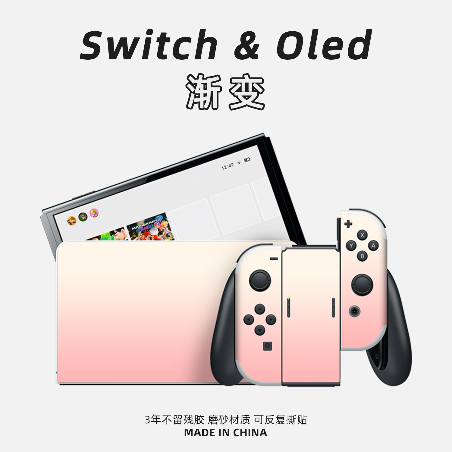 switch 贴纸 任天堂 NS OLED游戏机痛机贴纸 switch lite纯色贴纸 - 图1