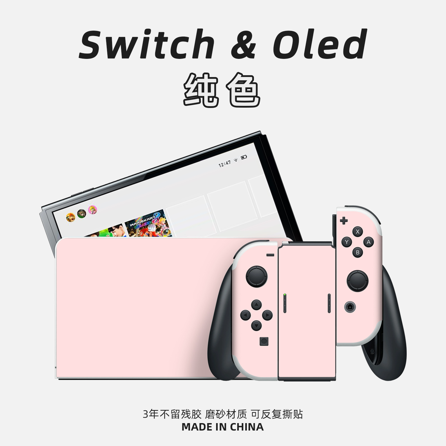 switch 贴纸 任天堂 NS OLED游戏机痛机贴纸 switch lite纯色贴纸 - 图0