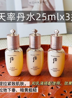 韩国Whoo后天率丹滋养水乳中样25ML紧致抗皱面部护理套装保湿