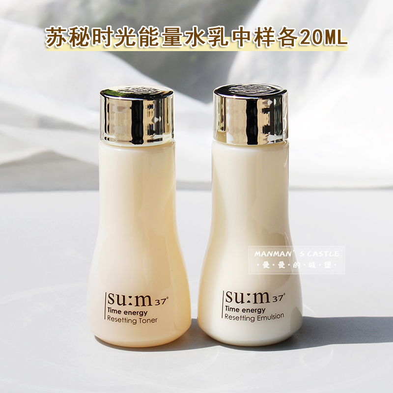 3瓶Sum37呼吸苏秘时光能量肌底水20ml乳液20ml韩国中小样滋润补水 - 图0