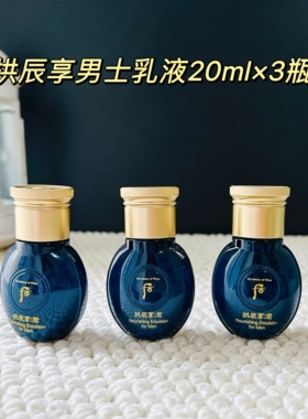 稀有中小样韩国Whoo后拱辰享君男士水乳20ml单品套装控油滋养补水
