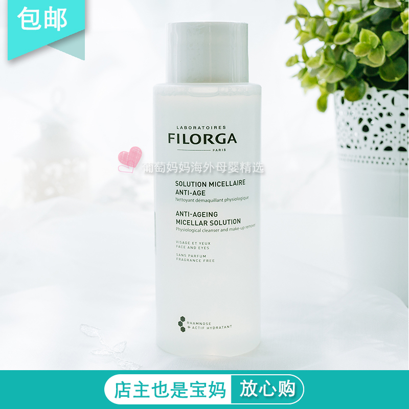 官方授權現貨法國FILORGA菲洛嘉卸妝水賦活卸妝精華液400ml