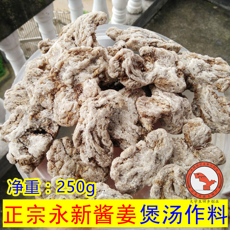 永新酱姜250g煲汤作料江西永新农家干货酱姜萝卜零食小吃吉安特产 - 图2