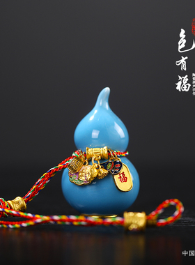 包有福陶瓷葫芦摆件汽车挂件
