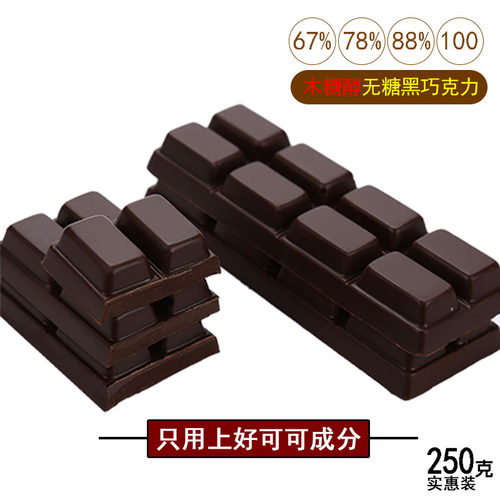 100无糖纯黑巧克力苦木糖醇88%78%可可巧克力代餐零食 (纯可可脂) - 图0