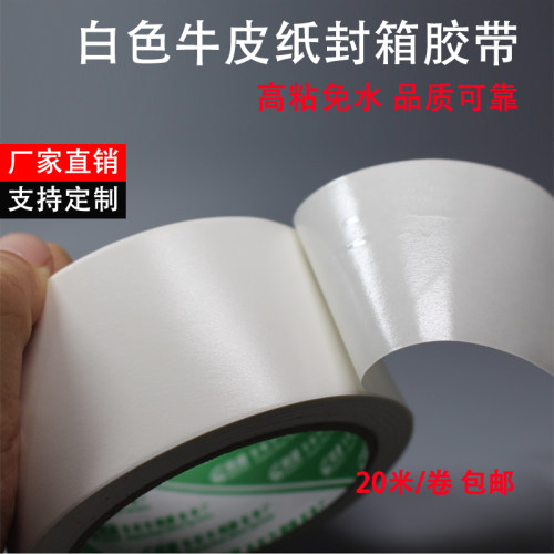 白色牛皮纸胶带环保可降解封箱纸胶带免水自粘包装胶带纸 - 图0