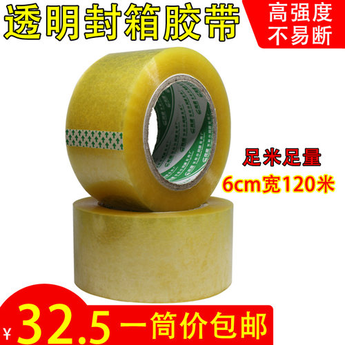 透明封箱胶带大卷4.8厘米宽包装胶带包邮  高粘不易断胶带封箱带 - 图1