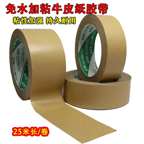 加粘环保型牛皮纸胶带  自带粘性封箱包装牛皮纸胶带高粘不起翘 - 图0