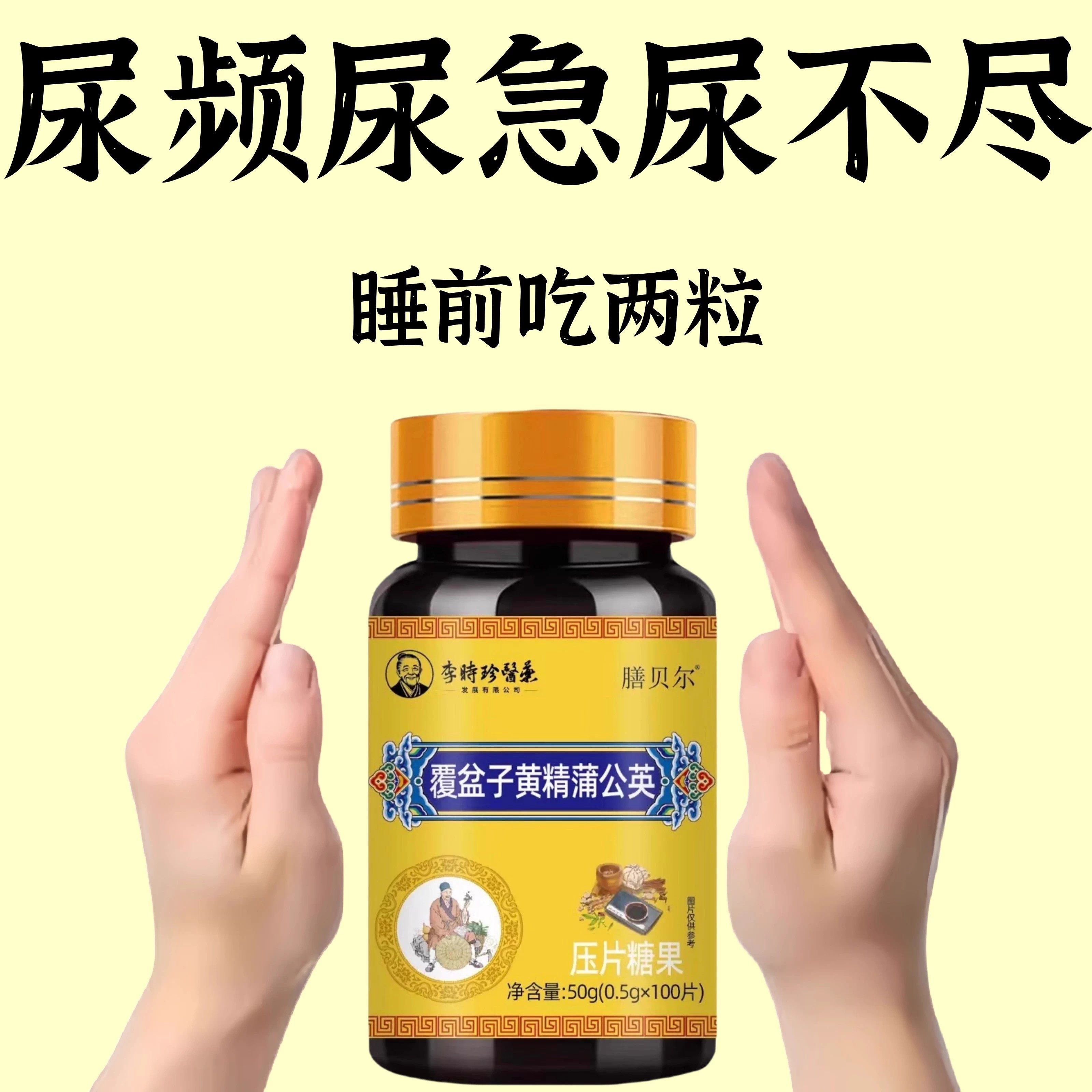 尿频尿急小便次数多起夜频繁覆盆子黄精蒲公英片夜尿频繁,淘宝优惠券,粉丝福利购,淘宝优惠卷